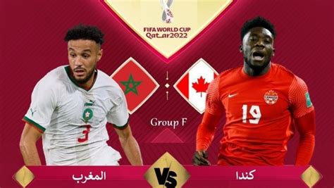 بث مباشر مباراه المغرب وكندا